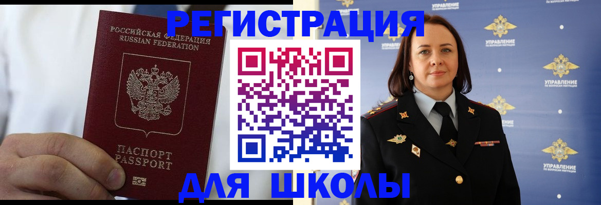 регистрация для школы в Волгоградской области