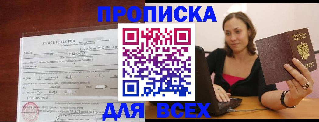 прописка штамп в Волгоградской области