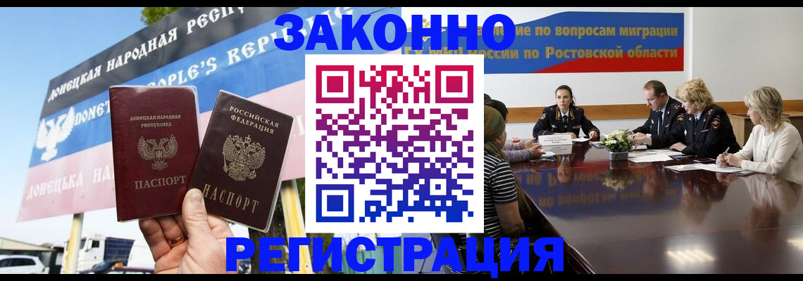 прописка 2025 в Волгоградской области